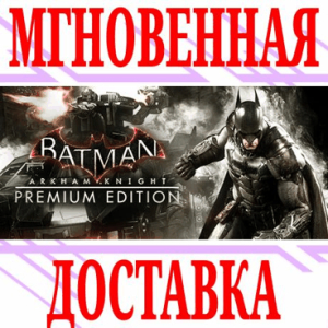 ✅Batman Arkham Knight Premium Edition +Pass ⭐SteamKey⭐
