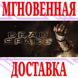 ✅Dead Space (2008) ⭐EA app|OriginРФ+Весь МирKey⭐ +