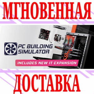 ✅PC Building Simulator ⭐SteamРФ+Весь МирKey⭐ + Бонус