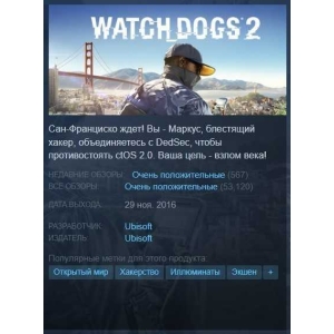 Watch Dogs 2 {Uplay Key | RU/CIS} + Подарок