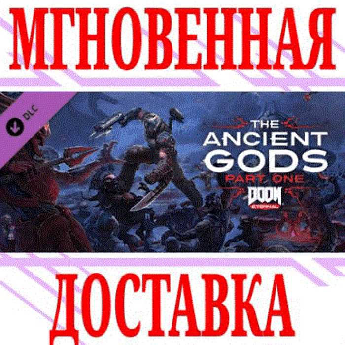 ✅DOOM Eternal: The Ancient Gods Part One⭐SteamKey⭐ +
