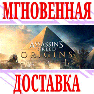 ✅Assassin's Creed Origins ⭐Ubisoft ConnectKey⭐ + Бонус