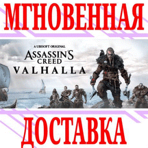 ✅Assassin's Creed Valhalla Ragnarok Edition⭐UbisoftKey