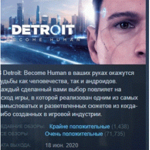 Detroit: Become Human   STEAM KEY СТИМ КЛЮЧ ЛИЦЕНЗИЯ