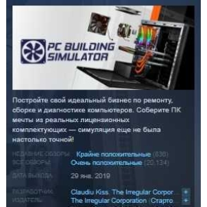 PC Building Simulator   STEAM KEY RU+CIS СТИМ ЛИЦЕНЗИЯ