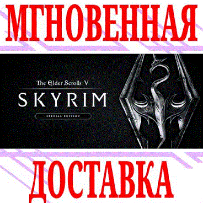✅The Elder Scrolls V: Skyrim Special Edition⭐SteamKey⭐