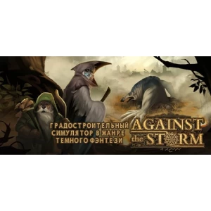 Against the Storm   (Steam | RU+CIS)