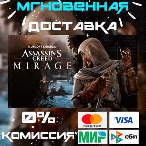 Assassin's Creed: Мираж + (DLC) UPLAY  КЛЮЧ