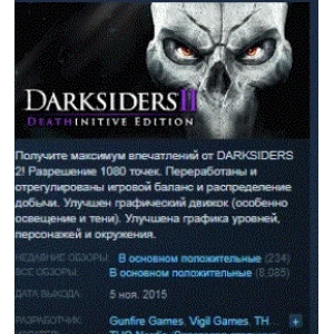 Darksiders 2 Deathinitive Edition  STEAM KEY ЛИЦЕНЗИЯ