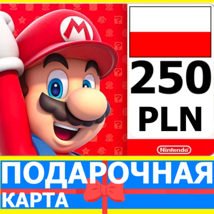 ⭐️  Карта Nintendo eShop 250 PLN Poland Польша PL zł