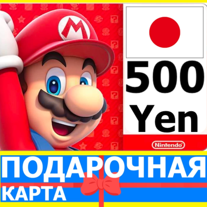 ⭐️  Карта Nintendo eShop 500 YEN Japan Япония JPY