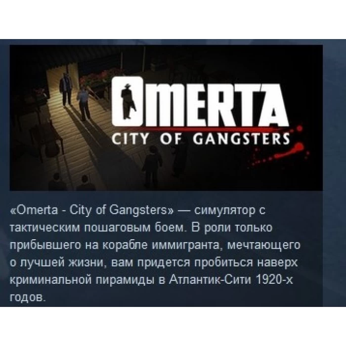 Omerta City of Gangsters  STEAM KEY REGION FREE GLOBAL
