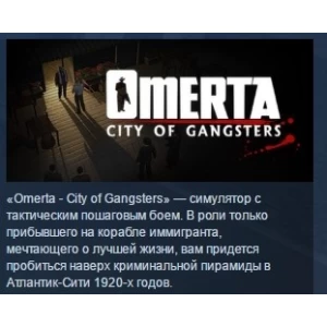 Omerta City of Gangsters  STEAM KEY СТИМ КЛЮЧ ЛИЦЕНЗИЯ