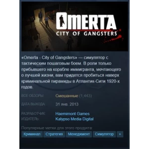 Omerta City of Gangsters {Steam Key/Global} + Бонус