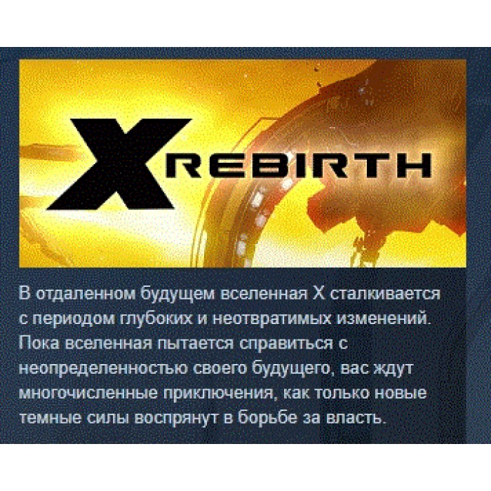 X Rebirth  STEAM KEY RU+CIS СТИМ КЛЮЧ ЛИЦЕНЗИЯ