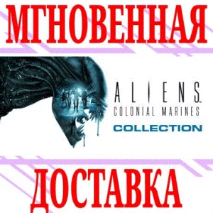 ✅Aliens: Colonial Marines Collection ⭐SteamРФ+МирKey⭐
