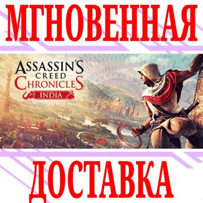 ✅Assassin’s Creed Chronicles: India ⭐UplayKey⭐ + Бонус