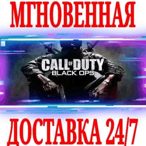 ✅Call of Duty: Black Ops  РУССКИЙ ЯЗЫК ⚫STEAM  КЛЮЧ