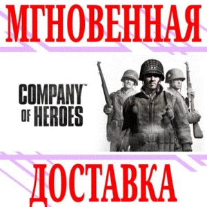 ✅Company of Heroes 1 ⭐SteamРФ+Весь МирKey⭐ + Бонус