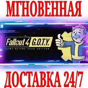 ✅Fallout 4 Game of the Year Edition ⭐SteamРФ+МирKey⭐