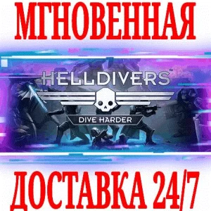 ✅HELLDIVERS Dive Harder Edition ⭐SteamРФ+МирKey⭐ +