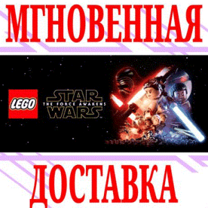 ✅LEGO Star Wars: The Force Awakens⭐SteamРФ+МирKey⭐+
