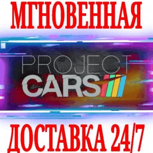 ✅Project CARS Limited Edition ⭐SteamРФ+Весь МирKey⭐