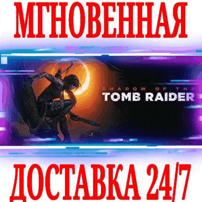 ✅Shadow of the Tomb Raider ⭐SteamРФ+Весь МирKey⭐ + 🎁