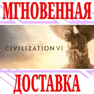 ✅Sid Meier’s Civilization VI +DLC⭐SteamРФ+МирKey⭐ +