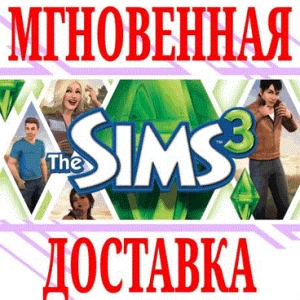 ✅The Sims 3 + DLC⭐EA app|OriginРФ+Весь МирKey⭐ +Бонус