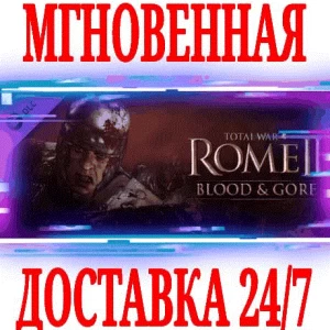 ✅Total War: ROME II Blood & Gore ⭐SteamРФ+МирKey⭐ +