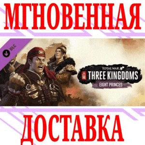 ✅Total War: THREE KINGDOMS Eight Princes⭐SteamKey⭐ +