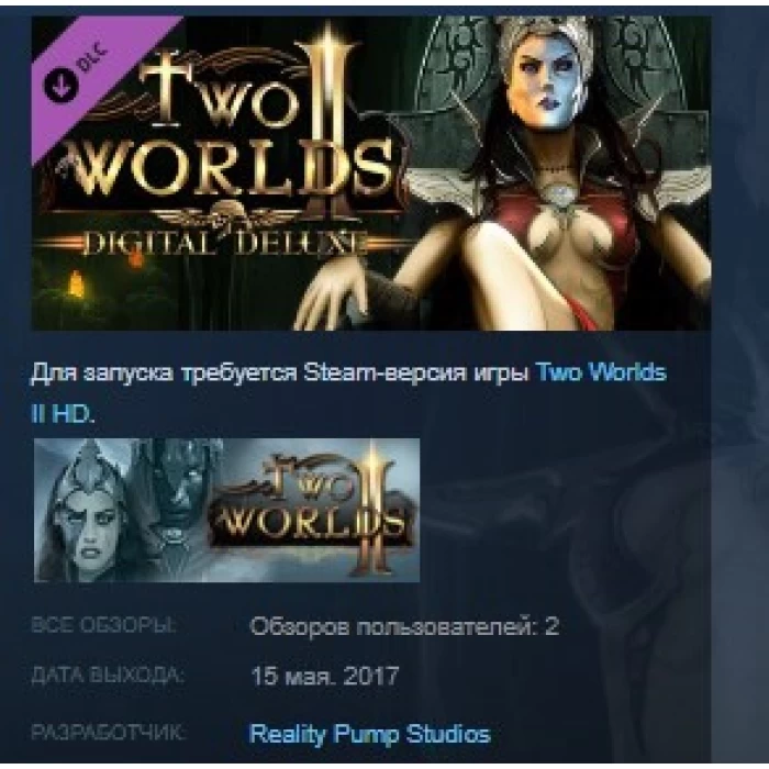Two Worlds II - Digital Deluxe Content STEAM KEY GLOBAL